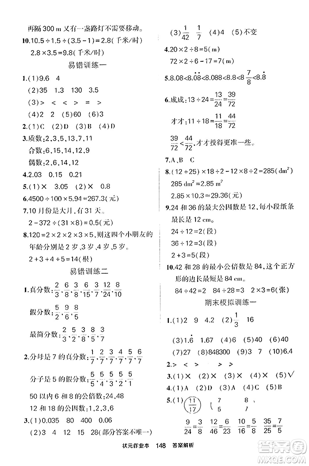 武漢出版社2023年秋狀元成才路狀元作業(yè)本五年級(jí)數(shù)學(xué)上冊(cè)北師大版答案