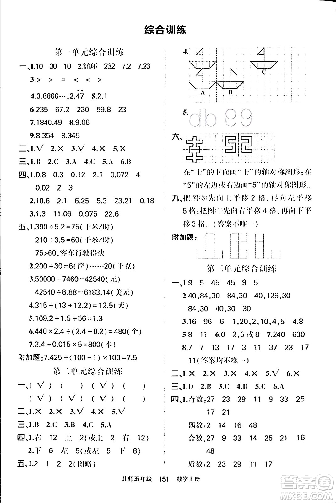 武漢出版社2023年秋狀元成才路狀元作業(yè)本五年級(jí)數(shù)學(xué)上冊(cè)北師大版答案