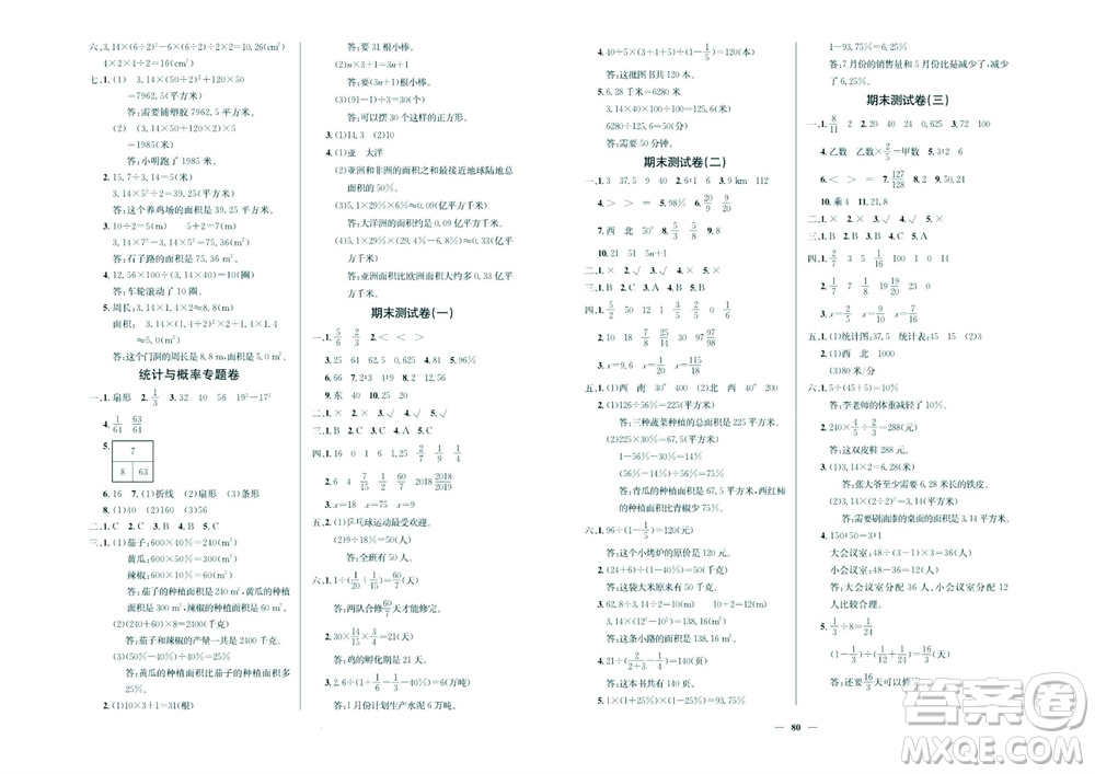 延邊教育出版社2023年秋大顯身手練考卷六年級數(shù)學(xué)上冊人教版參考答案