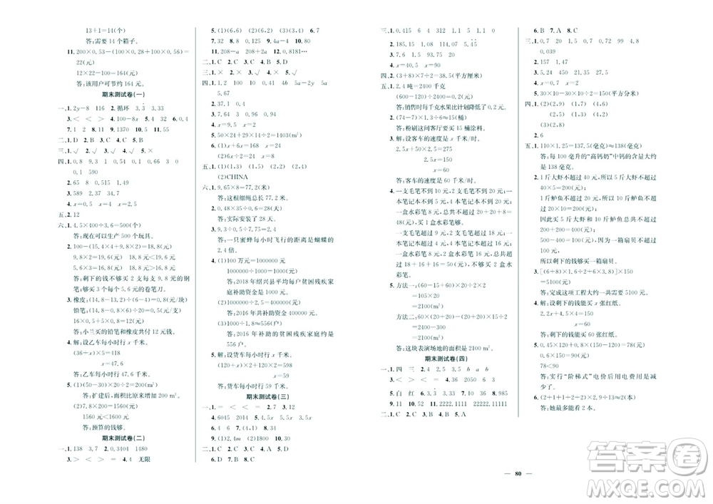 延邊教育出版社2023年秋大顯身手練考卷五年級數(shù)學(xué)上冊人教版參考答案