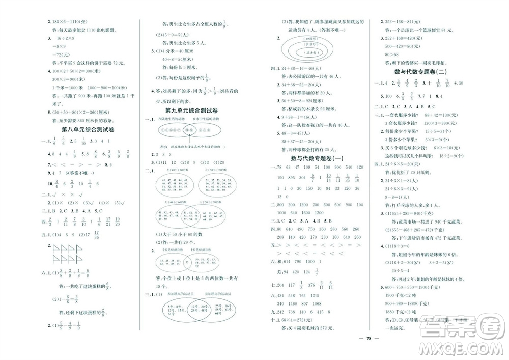 延邊教育出版社2023年秋大顯身手練考卷三年級數(shù)學(xué)上冊人教版參考答案