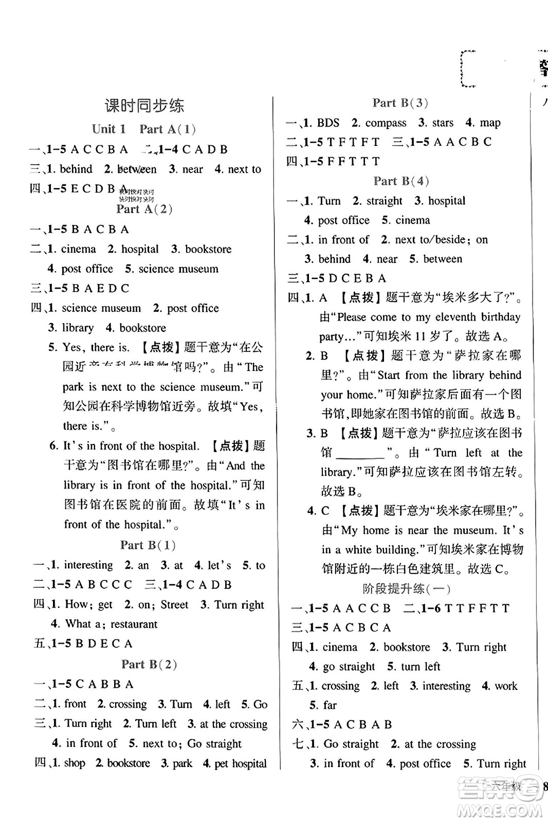 武漢出版社2023年秋狀元成才路狀元作業(yè)本六年級(jí)英語(yǔ)上冊(cè)人教PEP版答案