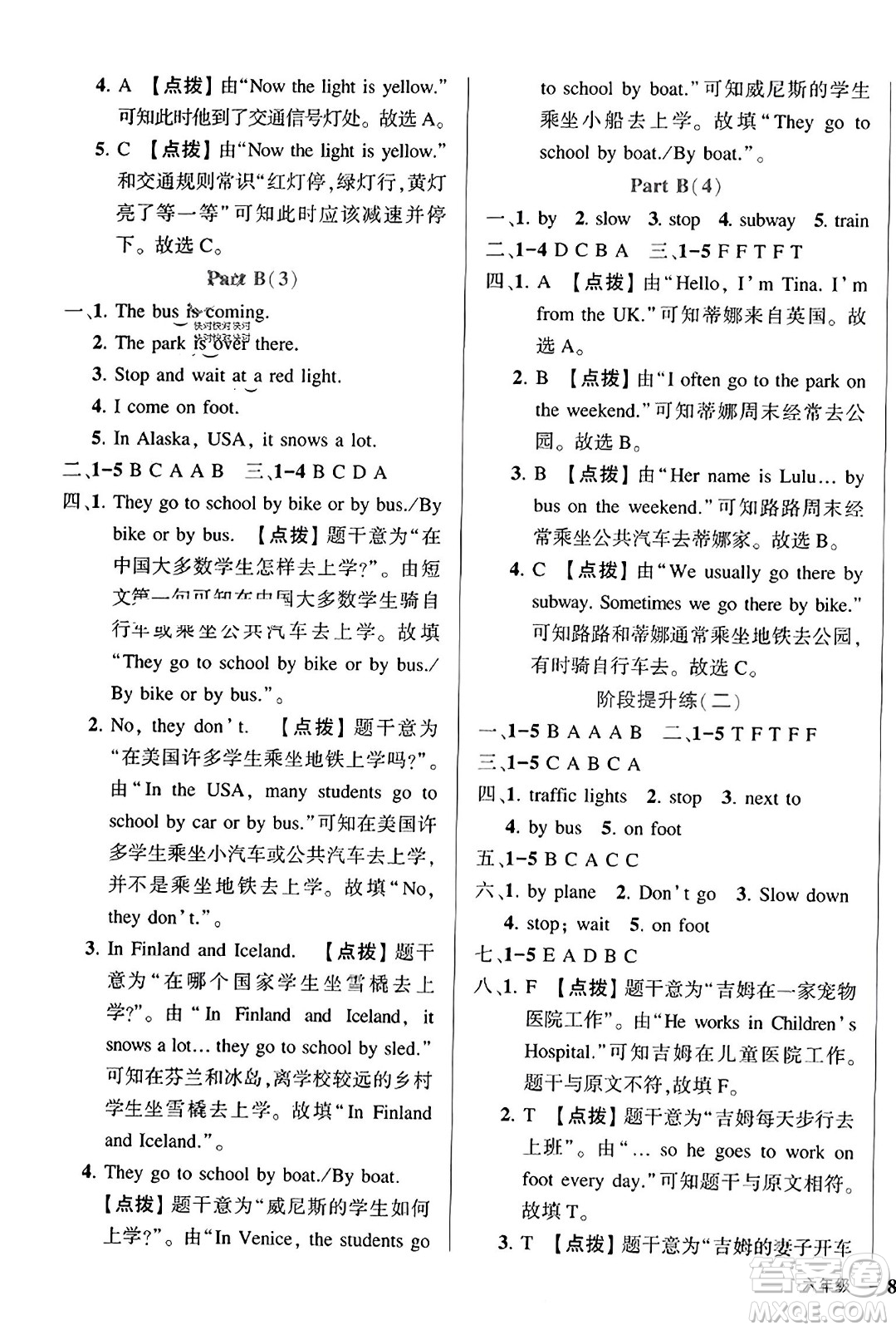 武漢出版社2023年秋狀元成才路狀元作業(yè)本六年級(jí)英語(yǔ)上冊(cè)人教PEP版答案