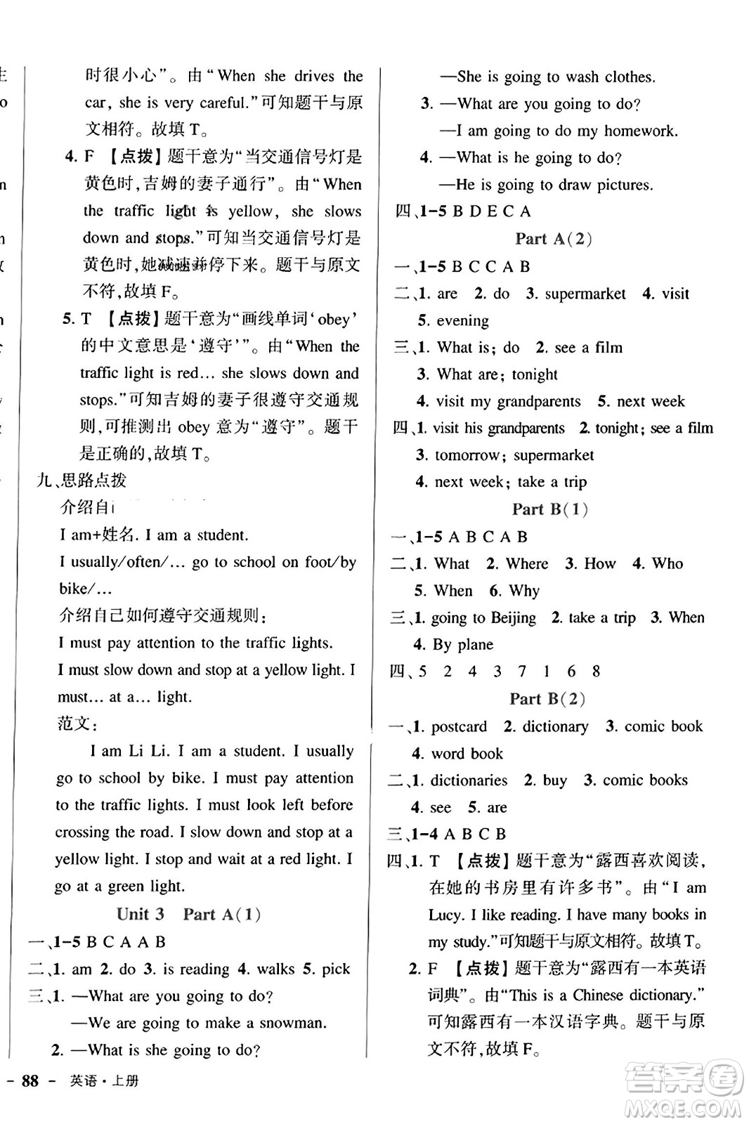 武漢出版社2023年秋狀元成才路狀元作業(yè)本六年級(jí)英語(yǔ)上冊(cè)人教PEP版答案