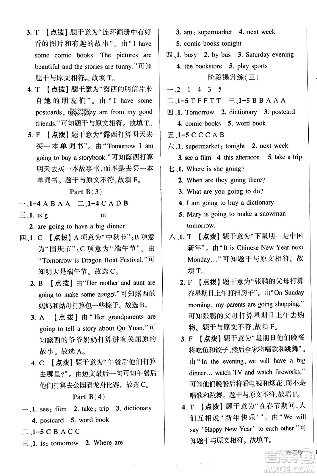 武漢出版社2023年秋狀元成才路狀元作業(yè)本六年級(jí)英語(yǔ)上冊(cè)人教PEP版答案