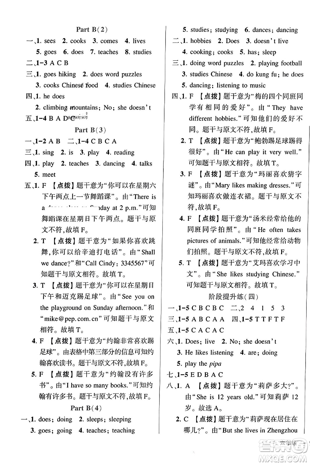 武漢出版社2023年秋狀元成才路狀元作業(yè)本六年級(jí)英語(yǔ)上冊(cè)人教PEP版答案