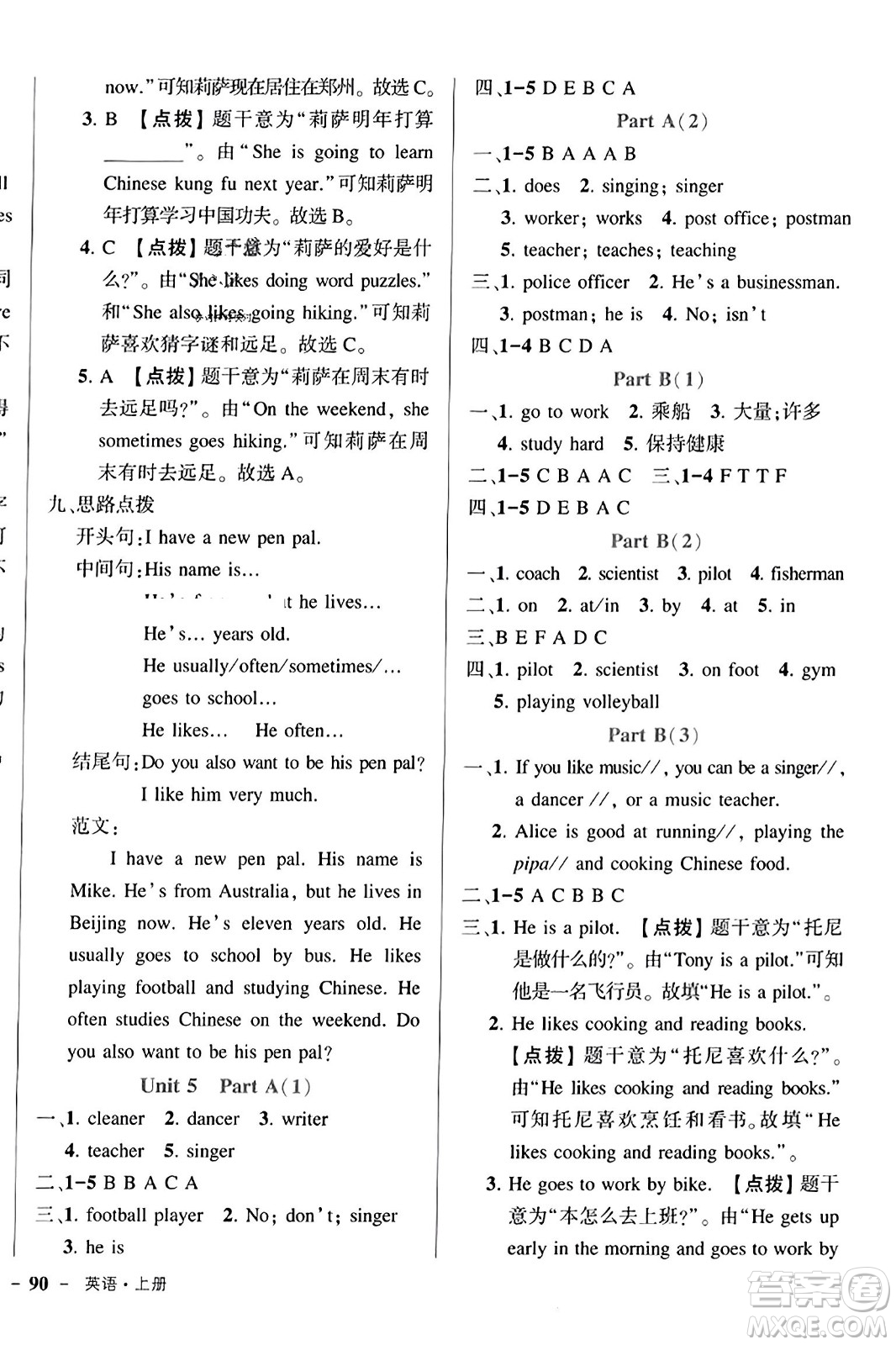 武漢出版社2023年秋狀元成才路狀元作業(yè)本六年級(jí)英語(yǔ)上冊(cè)人教PEP版答案