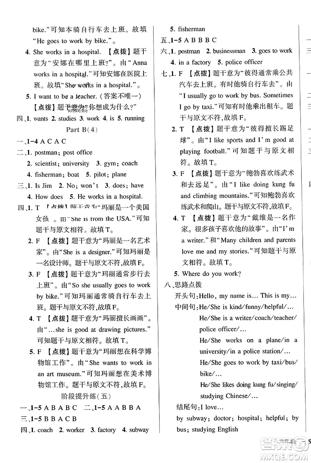 武漢出版社2023年秋狀元成才路狀元作業(yè)本六年級(jí)英語(yǔ)上冊(cè)人教PEP版答案