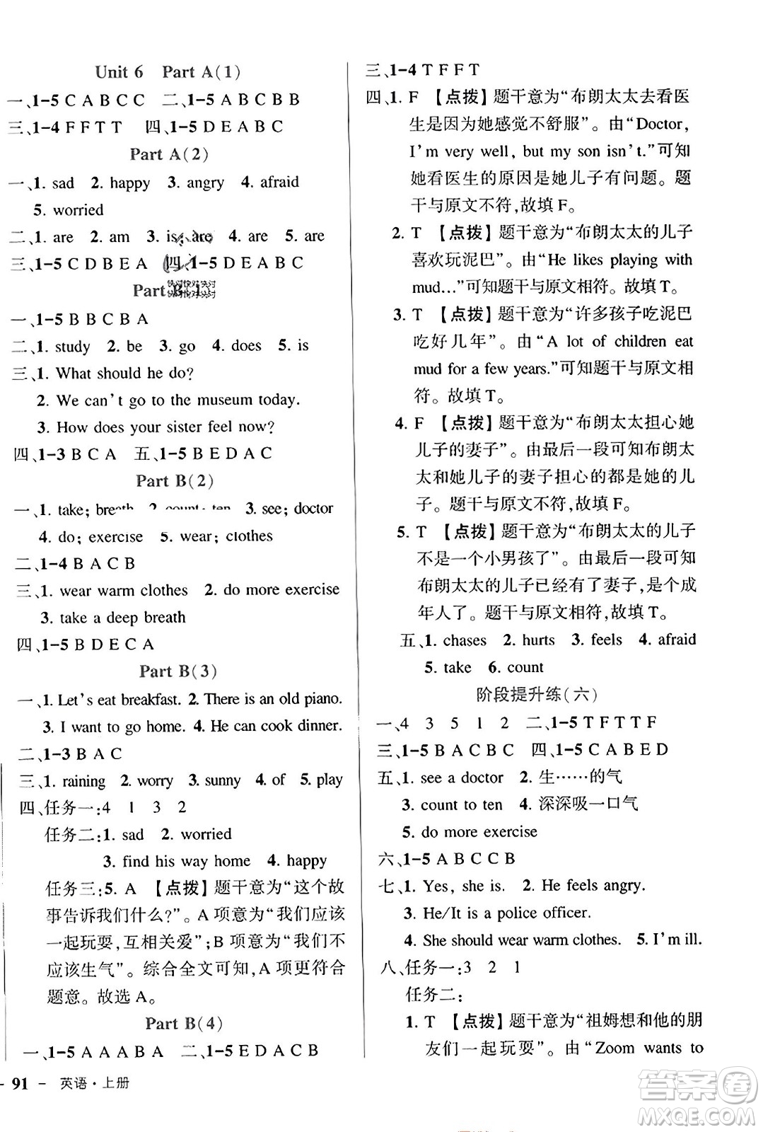 武漢出版社2023年秋狀元成才路狀元作業(yè)本六年級(jí)英語(yǔ)上冊(cè)人教PEP版答案