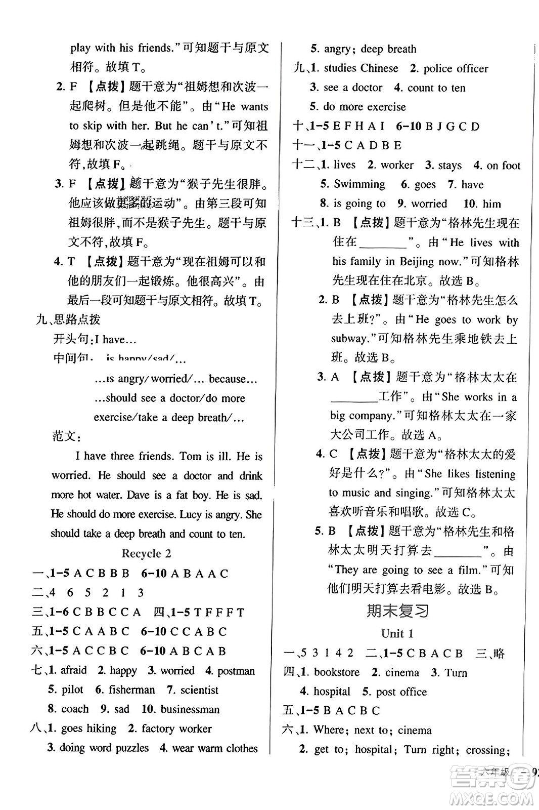 武漢出版社2023年秋狀元成才路狀元作業(yè)本六年級(jí)英語(yǔ)上冊(cè)人教PEP版答案