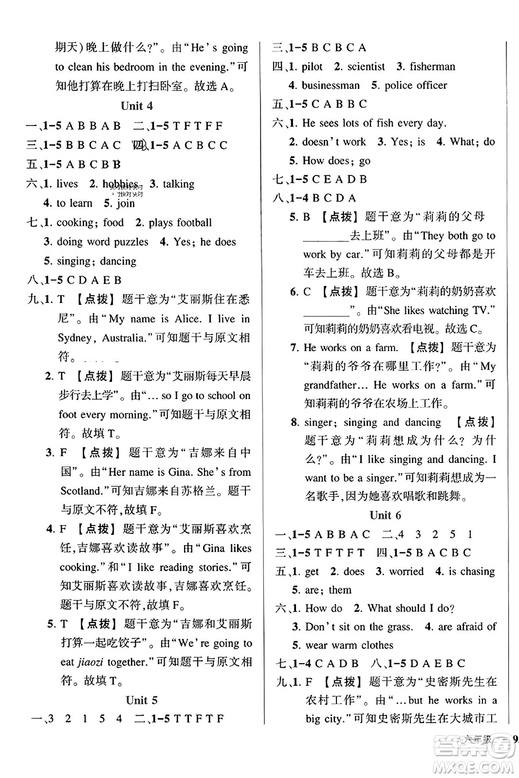 武漢出版社2023年秋狀元成才路狀元作業(yè)本六年級(jí)英語(yǔ)上冊(cè)人教PEP版答案