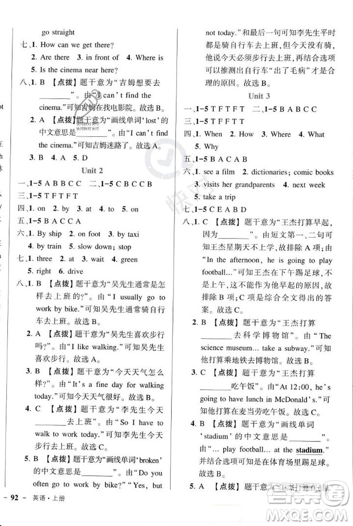 武漢出版社2023年秋狀元成才路狀元作業(yè)本六年級(jí)英語(yǔ)上冊(cè)人教PEP版答案