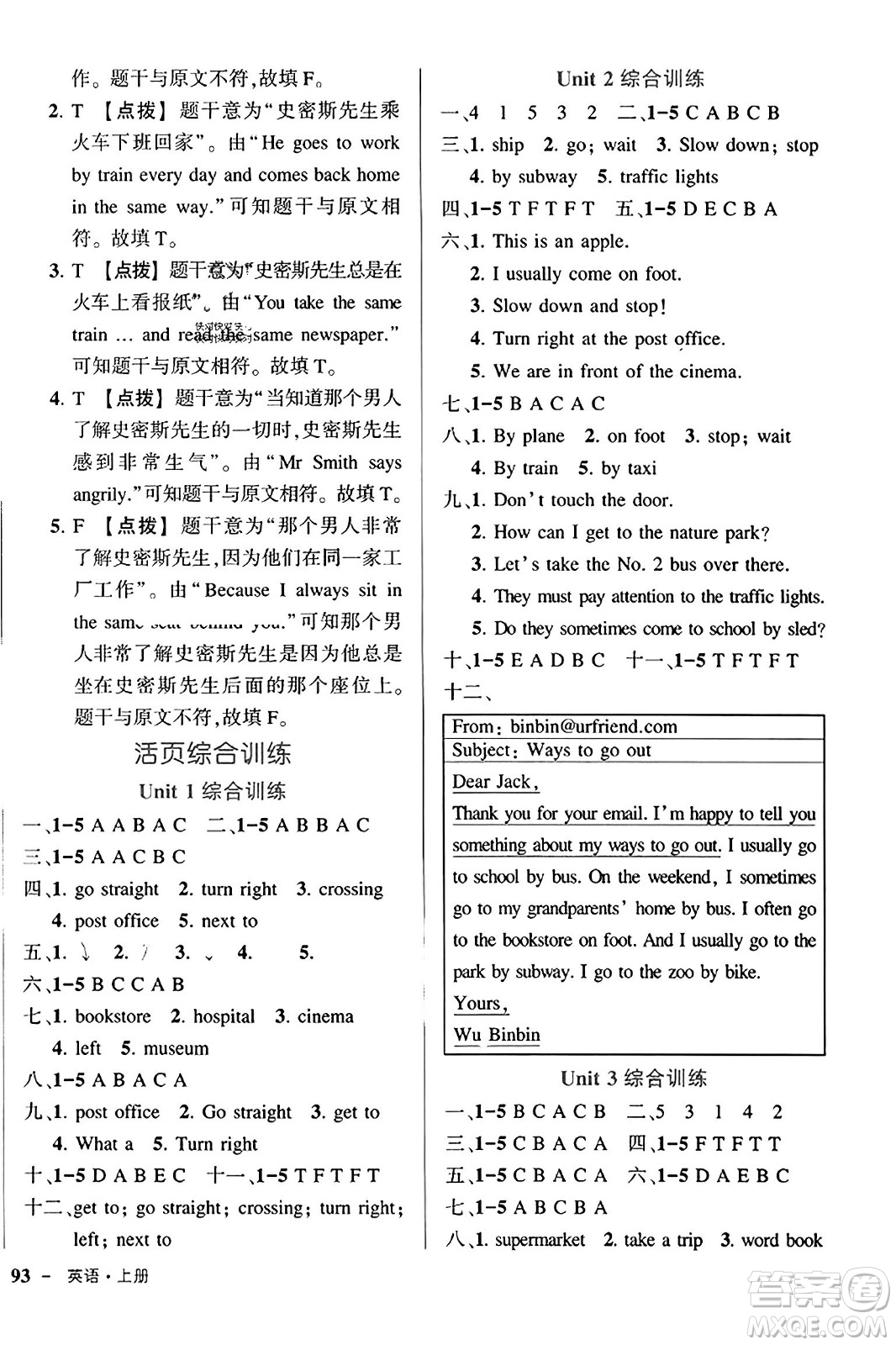 武漢出版社2023年秋狀元成才路狀元作業(yè)本六年級(jí)英語(yǔ)上冊(cè)人教PEP版答案