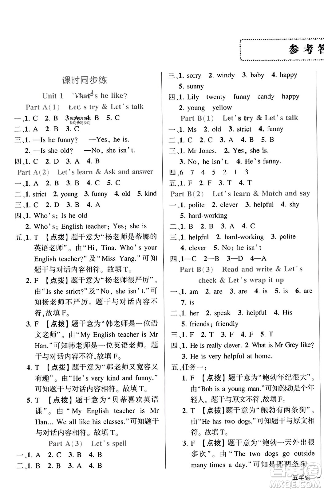 武漢出版社2023年秋狀元成才路狀元作業(yè)本五年級英語上冊人教PEP版答案