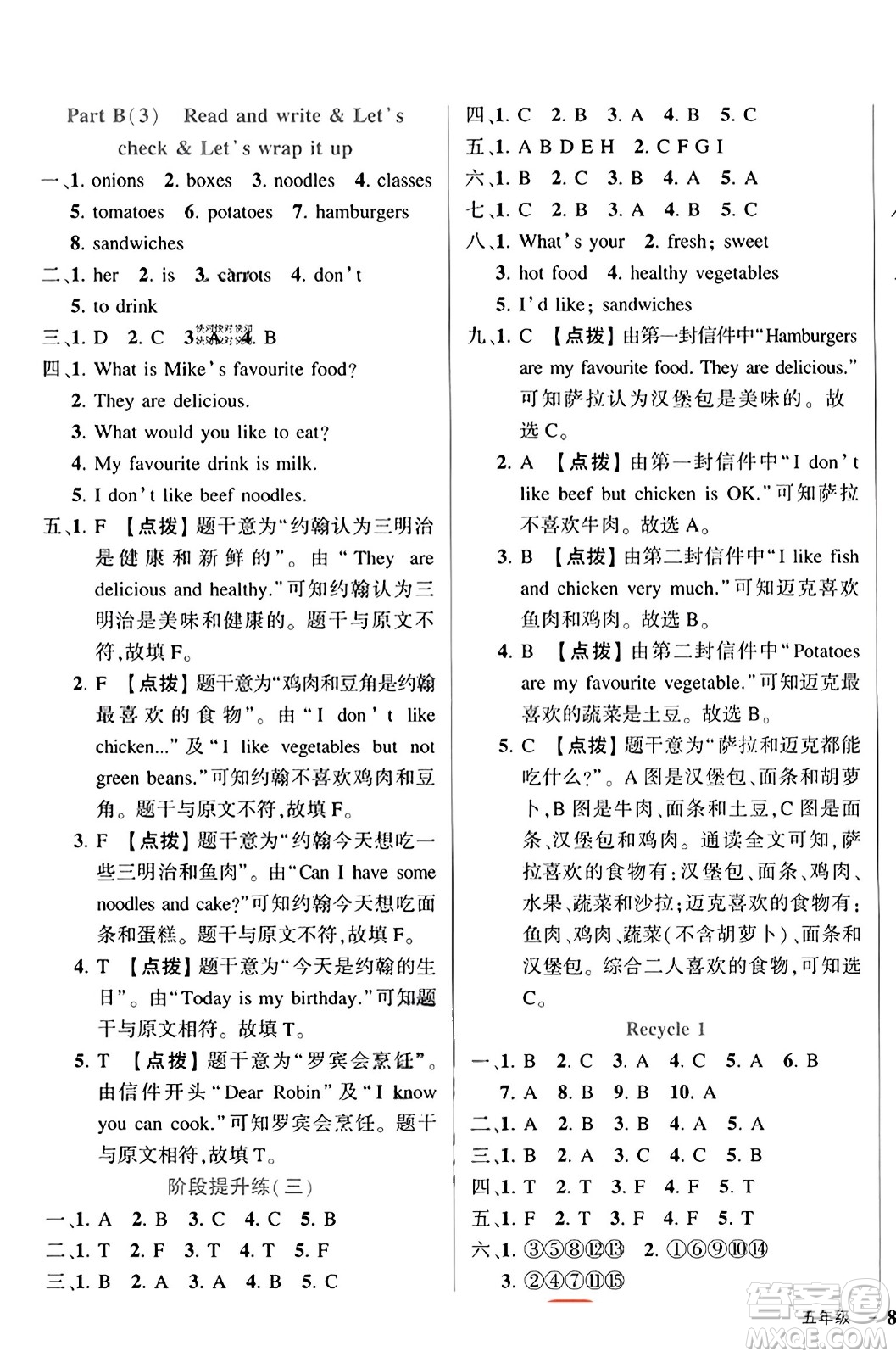 武漢出版社2023年秋狀元成才路狀元作業(yè)本五年級英語上冊人教PEP版答案