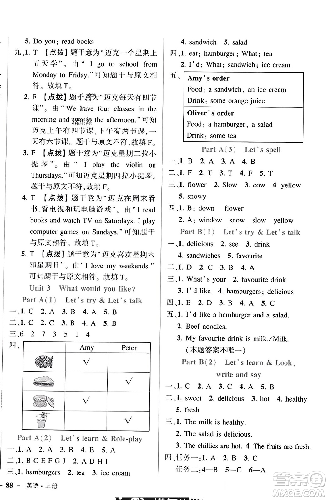 武漢出版社2023年秋狀元成才路狀元作業(yè)本五年級英語上冊人教PEP版答案