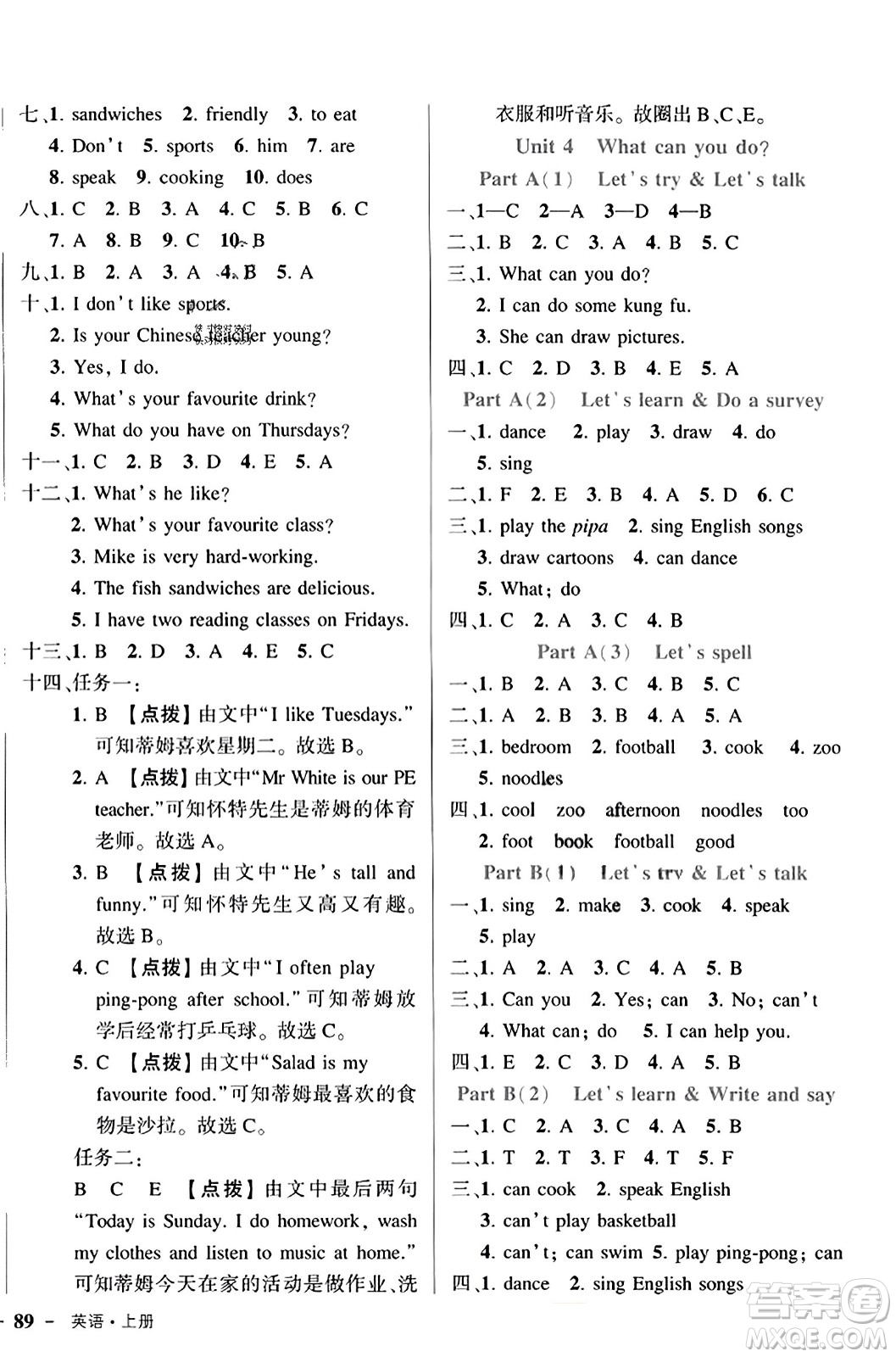 武漢出版社2023年秋狀元成才路狀元作業(yè)本五年級英語上冊人教PEP版答案