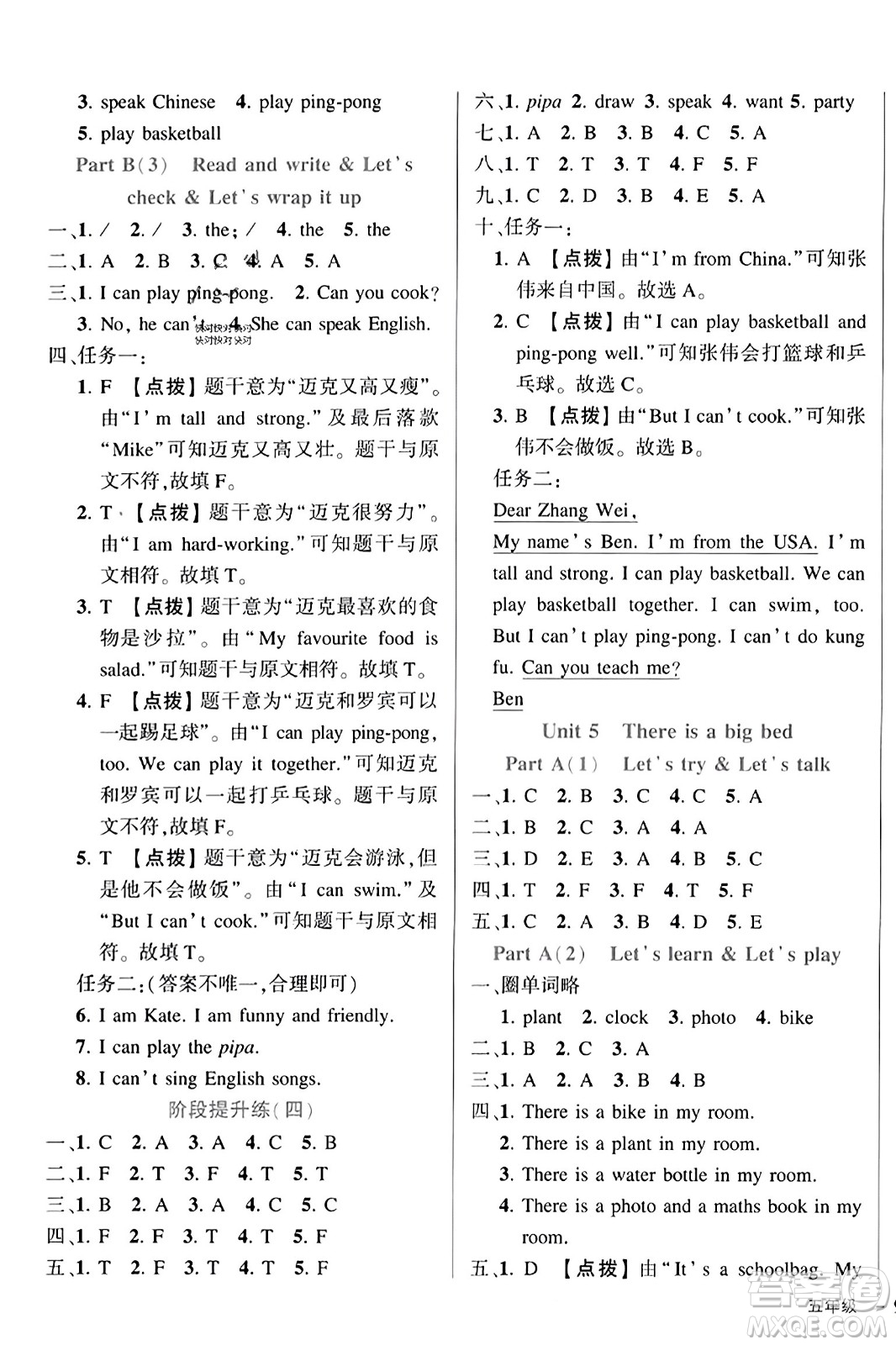 武漢出版社2023年秋狀元成才路狀元作業(yè)本五年級英語上冊人教PEP版答案