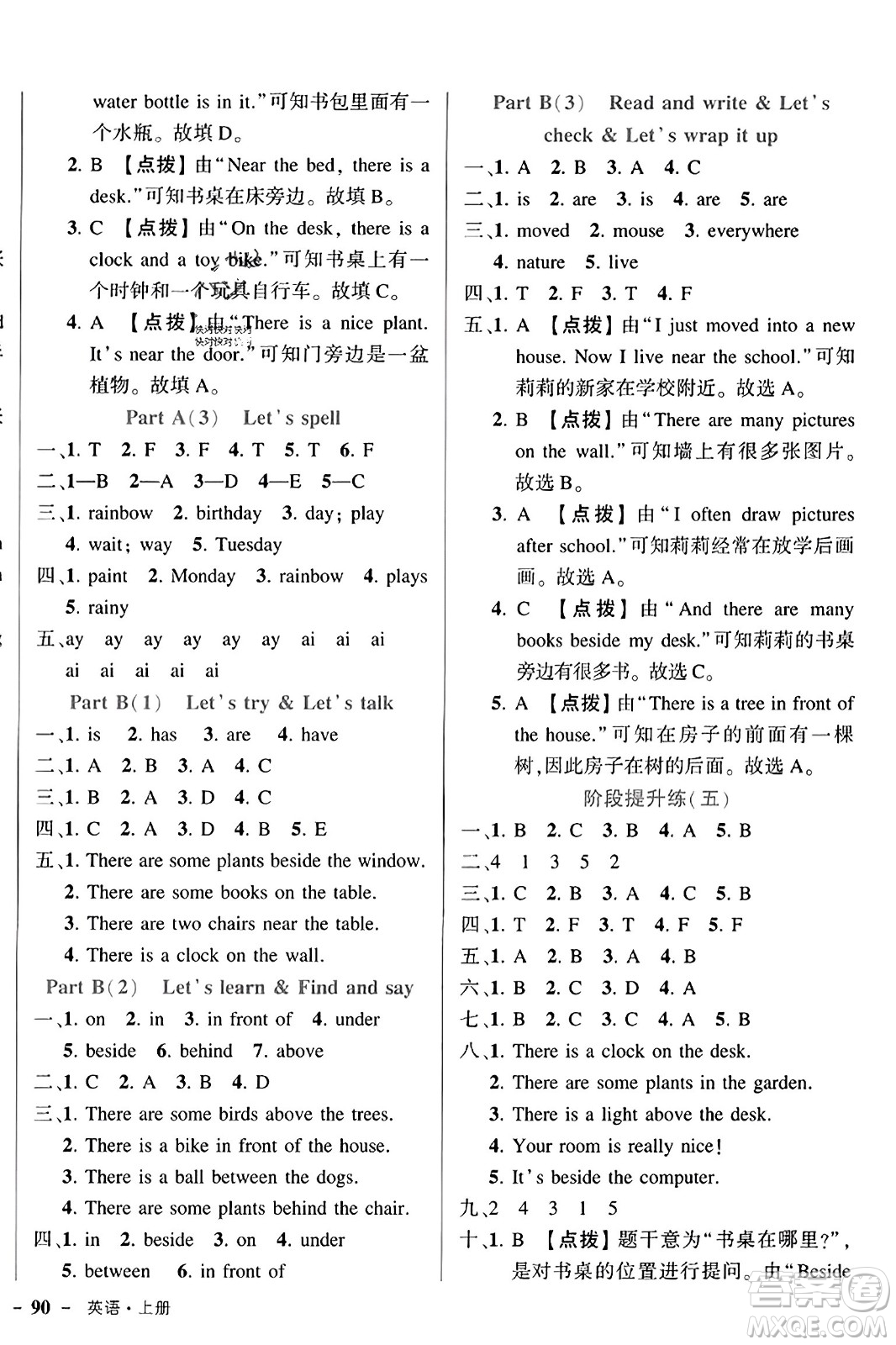 武漢出版社2023年秋狀元成才路狀元作業(yè)本五年級英語上冊人教PEP版答案