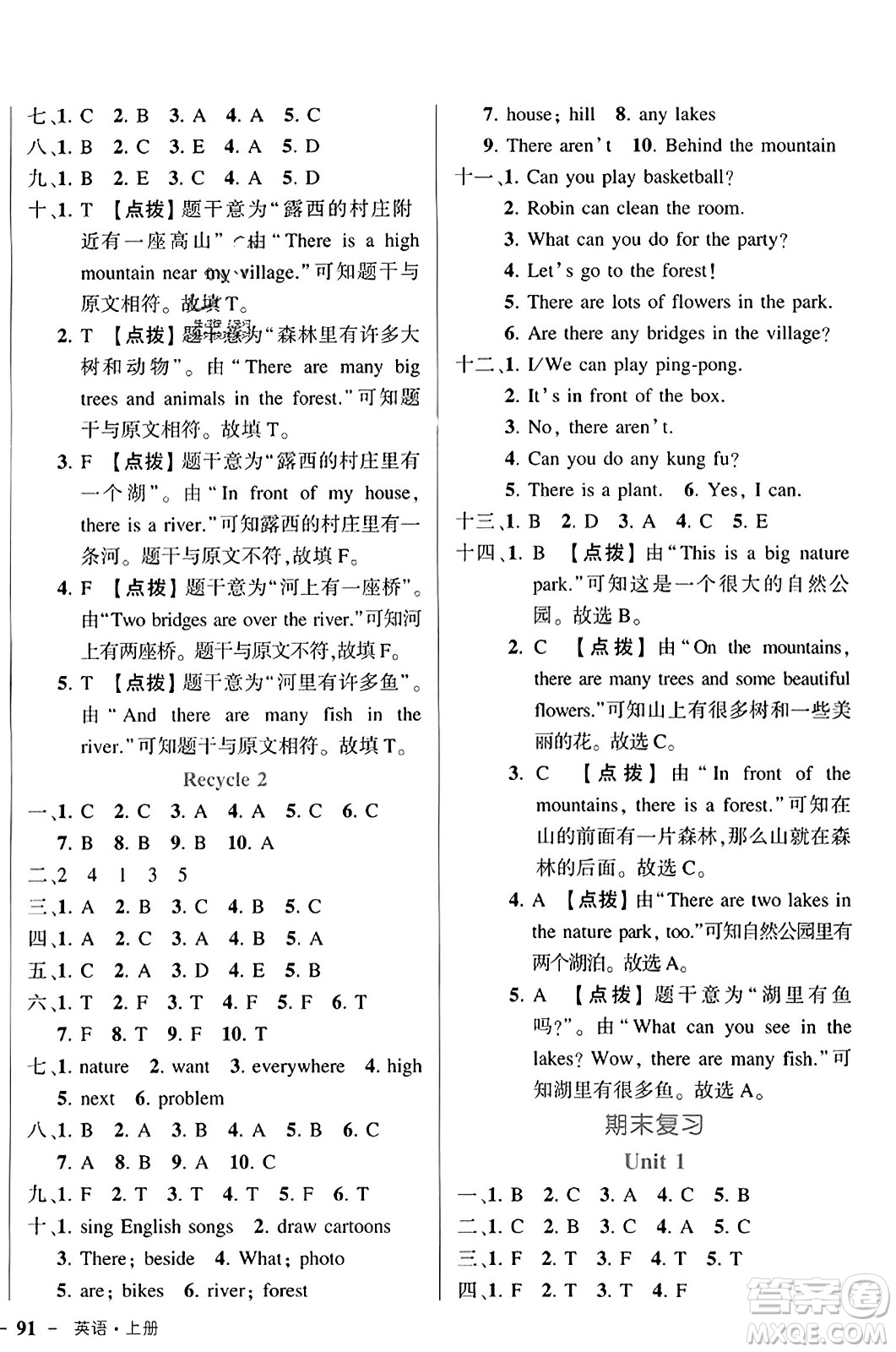 武漢出版社2023年秋狀元成才路狀元作業(yè)本五年級英語上冊人教PEP版答案