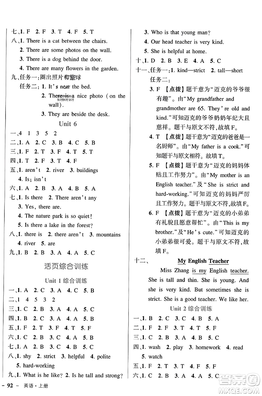 武漢出版社2023年秋狀元成才路狀元作業(yè)本五年級英語上冊人教PEP版答案