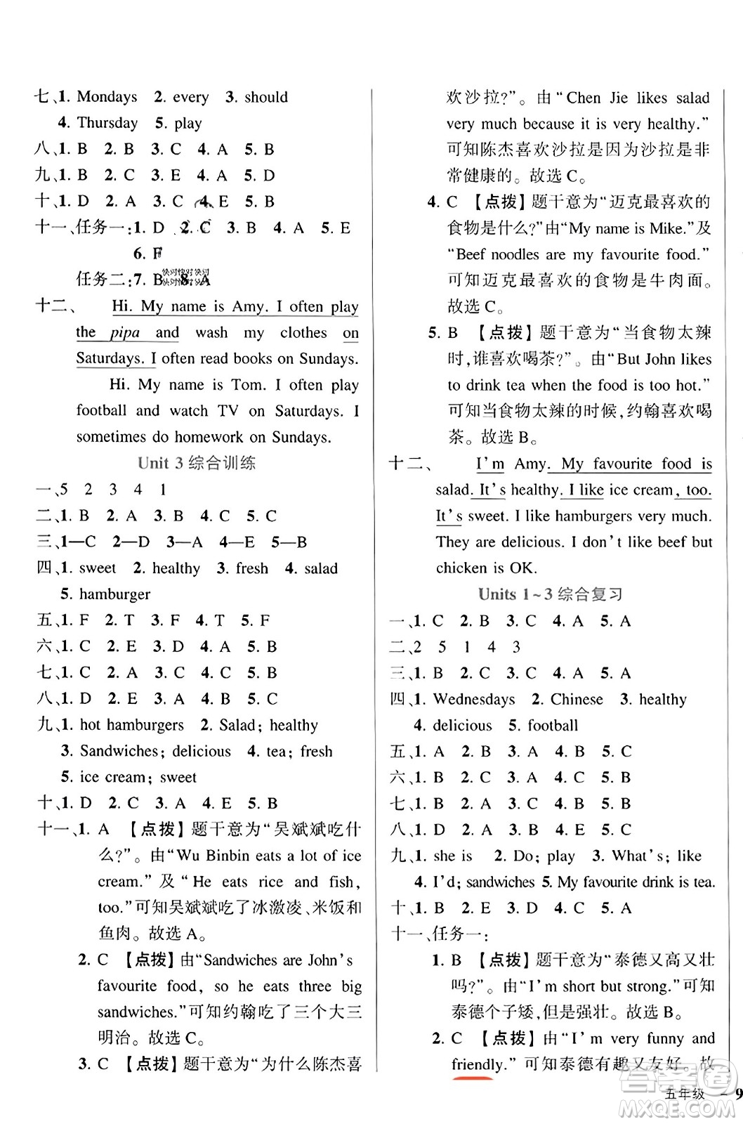 武漢出版社2023年秋狀元成才路狀元作業(yè)本五年級英語上冊人教PEP版答案