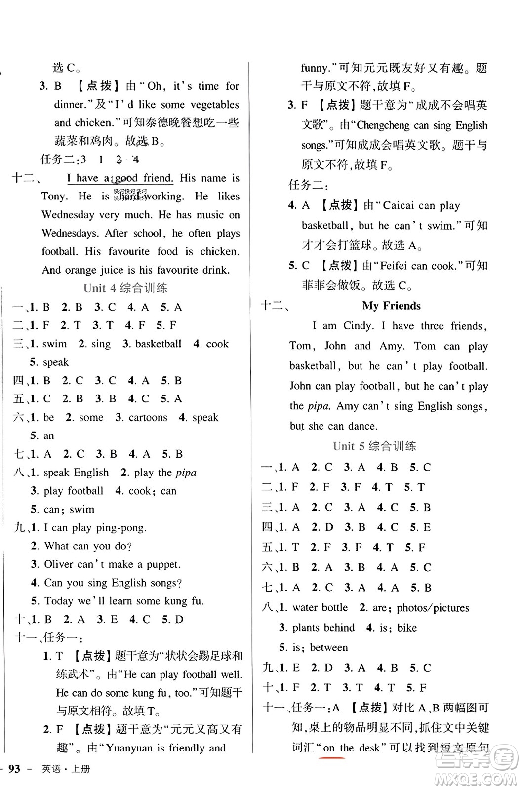 武漢出版社2023年秋狀元成才路狀元作業(yè)本五年級英語上冊人教PEP版答案