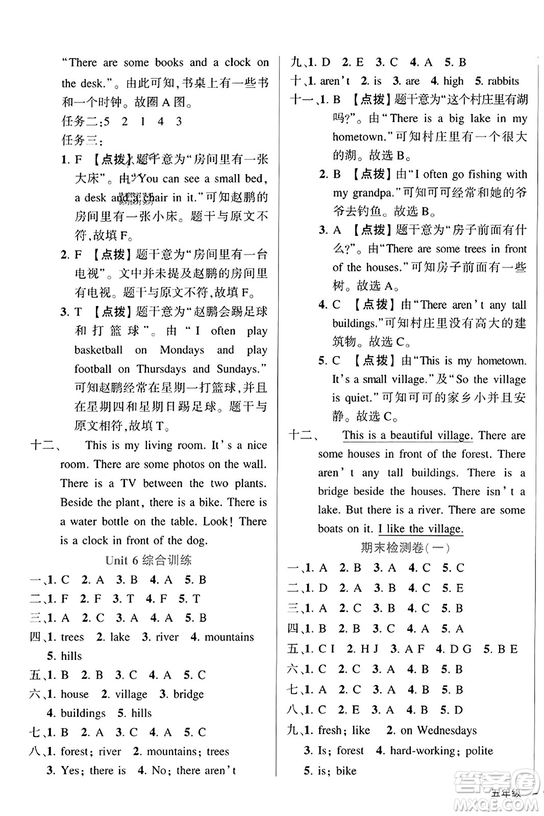 武漢出版社2023年秋狀元成才路狀元作業(yè)本五年級英語上冊人教PEP版答案