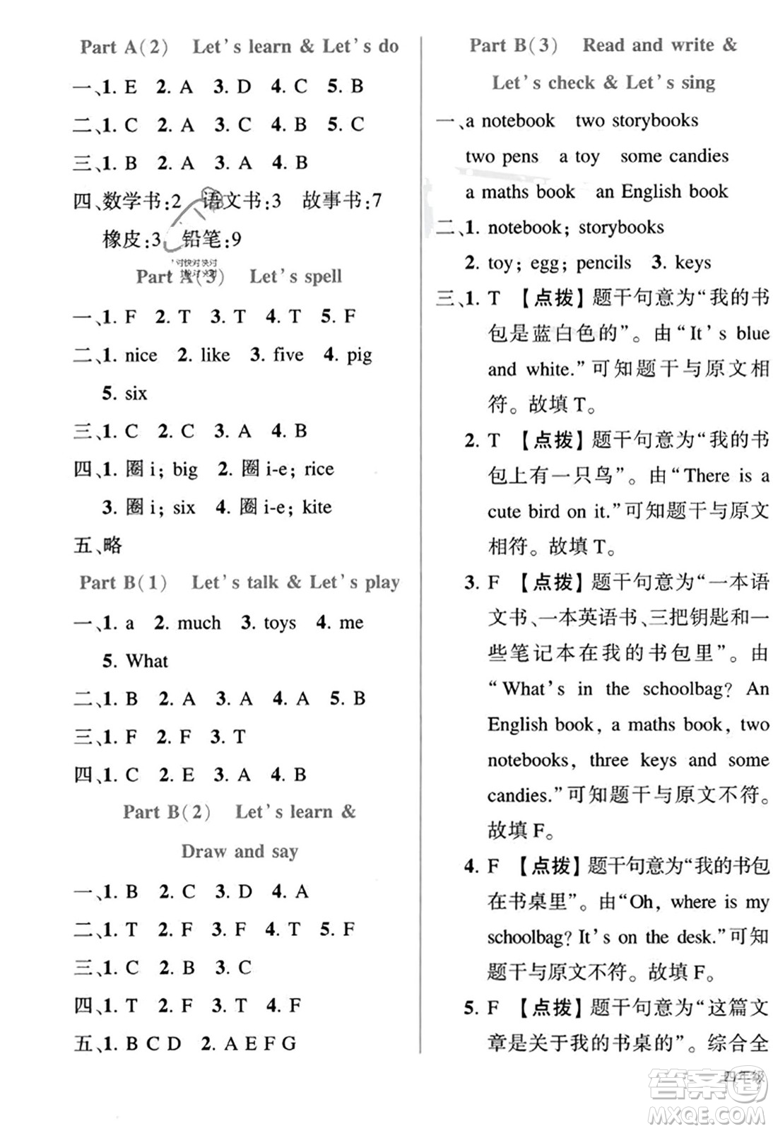 武漢出版社2023年秋狀元成才路狀元作業(yè)本四年級英語上冊人教PEP版答案