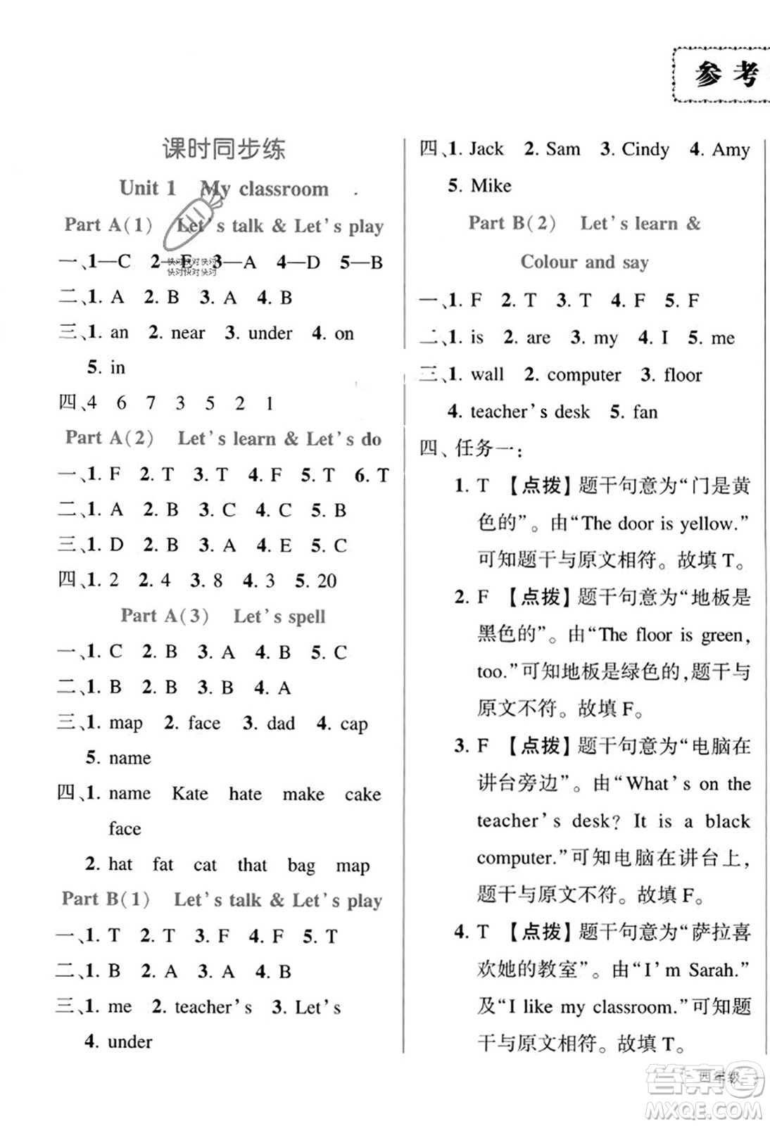 武漢出版社2023年秋狀元成才路狀元作業(yè)本四年級英語上冊人教PEP版答案