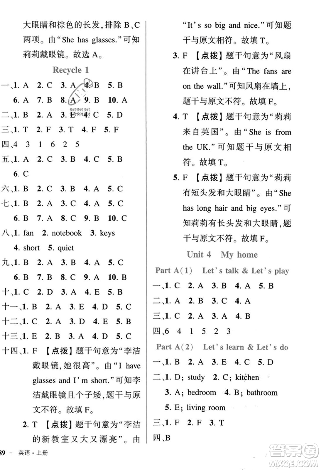 武漢出版社2023年秋狀元成才路狀元作業(yè)本四年級英語上冊人教PEP版答案