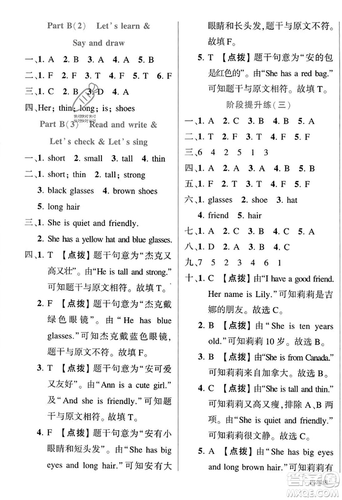 武漢出版社2023年秋狀元成才路狀元作業(yè)本四年級英語上冊人教PEP版答案