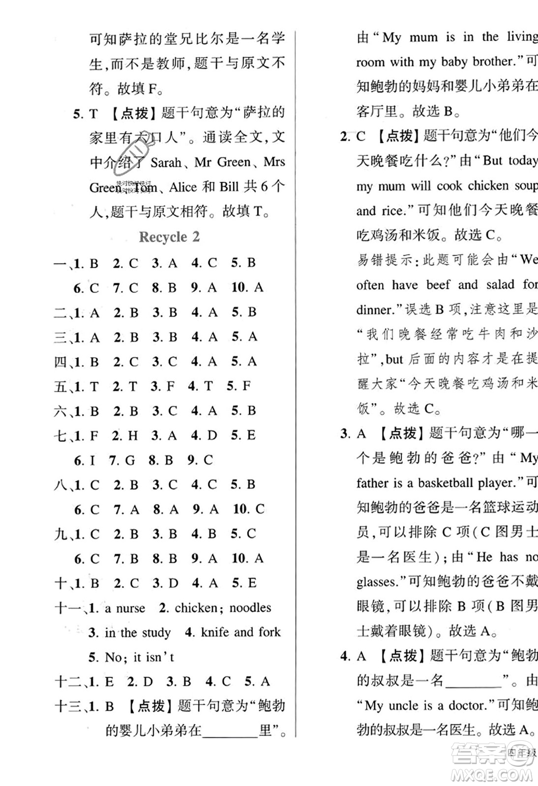 武漢出版社2023年秋狀元成才路狀元作業(yè)本四年級英語上冊人教PEP版答案