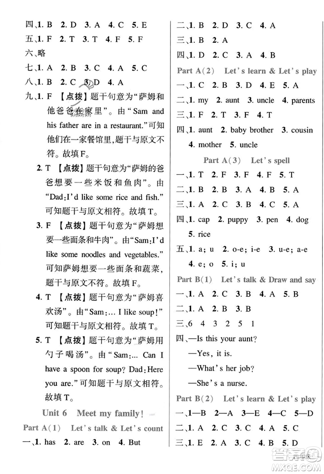 武漢出版社2023年秋狀元成才路狀元作業(yè)本四年級英語上冊人教PEP版答案