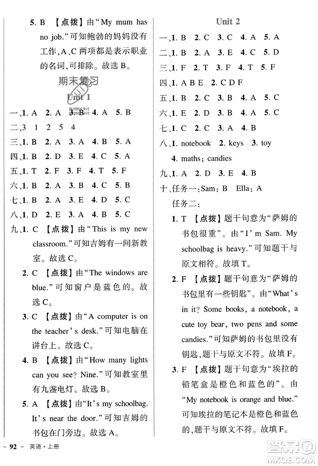 武漢出版社2023年秋狀元成才路狀元作業(yè)本四年級英語上冊人教PEP版答案