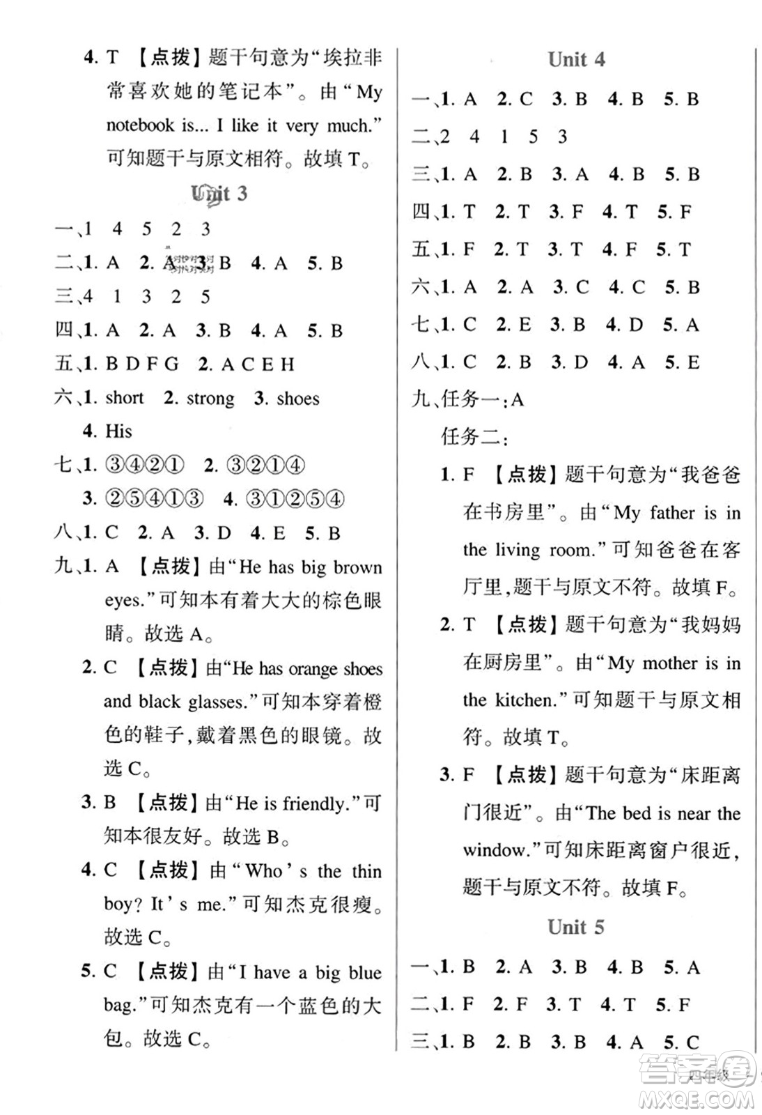 武漢出版社2023年秋狀元成才路狀元作業(yè)本四年級英語上冊人教PEP版答案