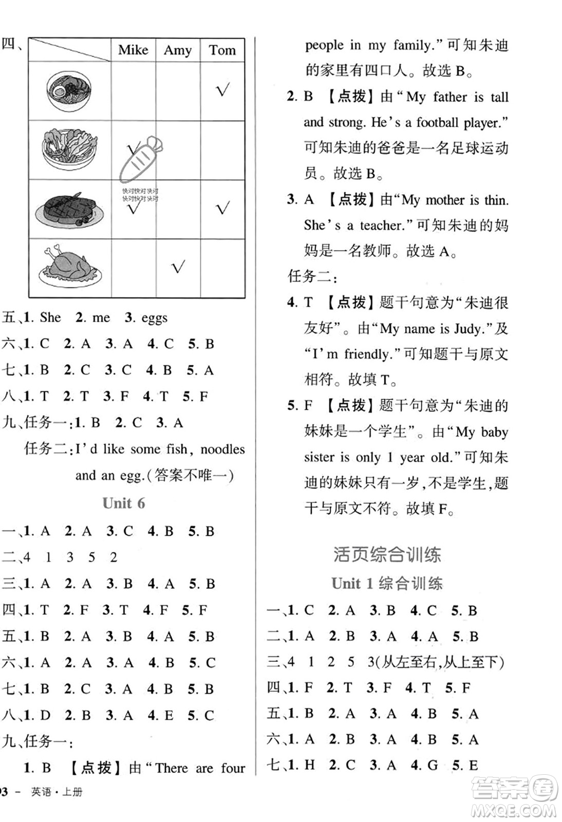 武漢出版社2023年秋狀元成才路狀元作業(yè)本四年級英語上冊人教PEP版答案