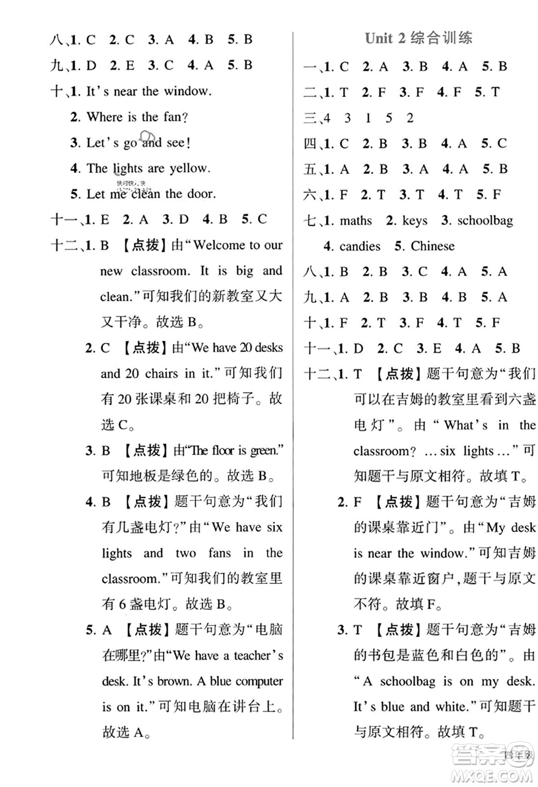 武漢出版社2023年秋狀元成才路狀元作業(yè)本四年級英語上冊人教PEP版答案