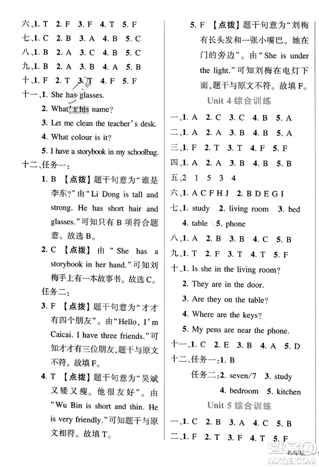 武漢出版社2023年秋狀元成才路狀元作業(yè)本四年級英語上冊人教PEP版答案