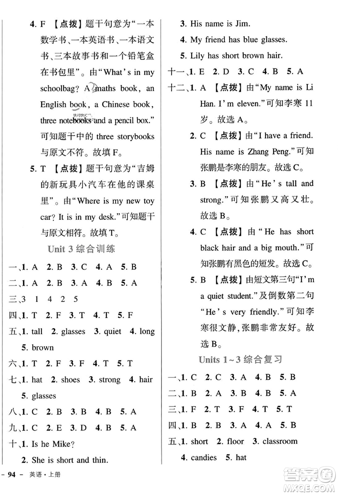 武漢出版社2023年秋狀元成才路狀元作業(yè)本四年級英語上冊人教PEP版答案