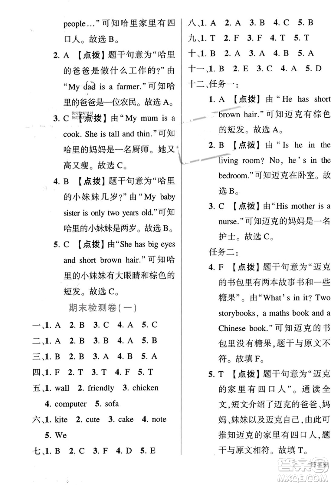 武漢出版社2023年秋狀元成才路狀元作業(yè)本四年級英語上冊人教PEP版答案