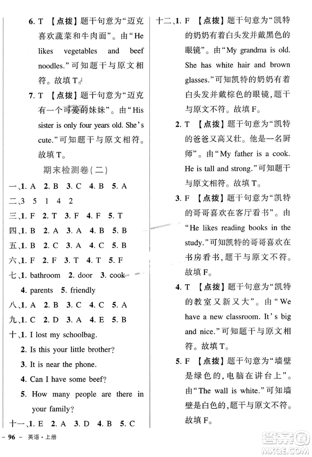 武漢出版社2023年秋狀元成才路狀元作業(yè)本四年級英語上冊人教PEP版答案