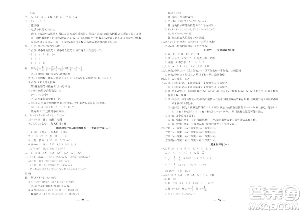 延邊教育出版社2023年秋大顯身手練考卷五年級數(shù)學(xué)上冊北師大版參考答案