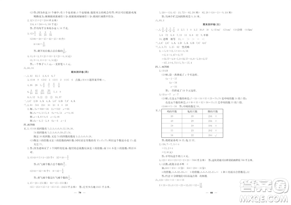 延邊教育出版社2023年秋大顯身手練考卷五年級數(shù)學(xué)上冊北師大版參考答案