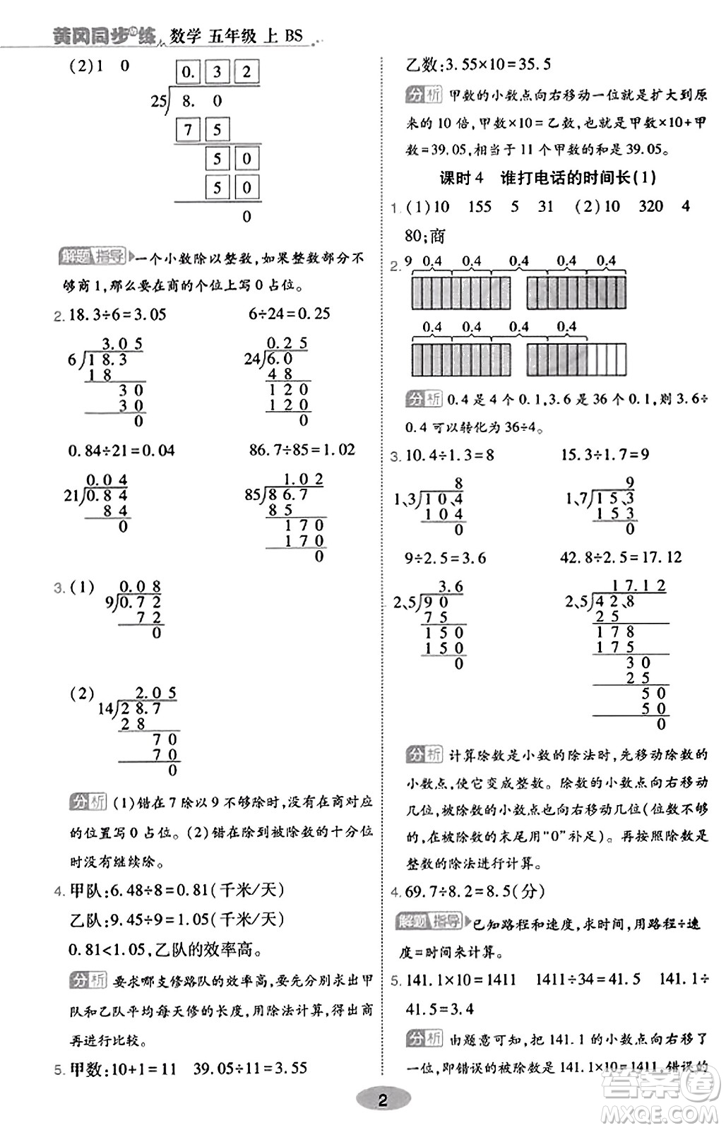 陜西師范大學(xué)出版總社有限公司2023年秋黃岡同步練一日一練五年級數(shù)學(xué)上冊北師大版答案