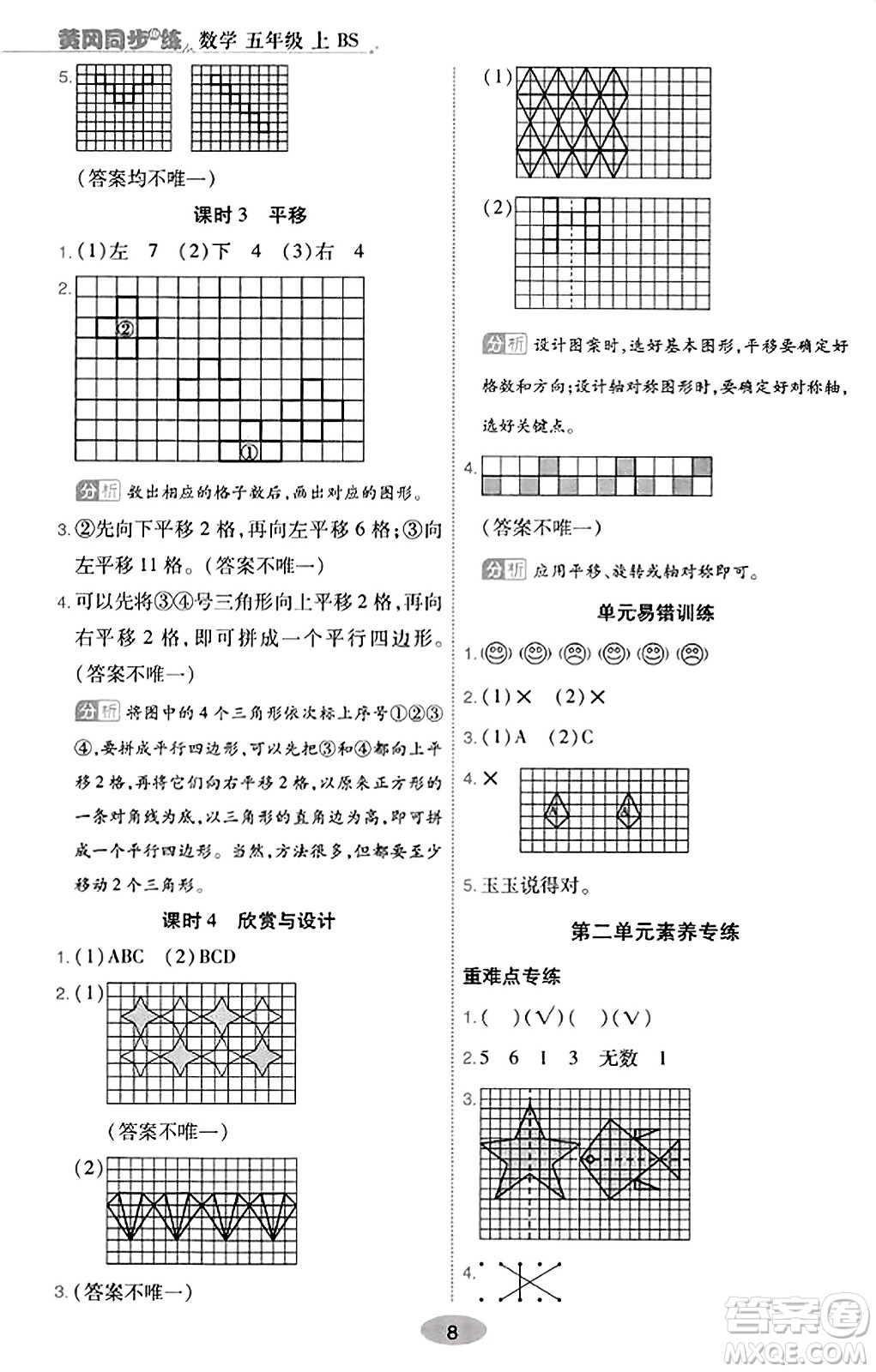 陜西師范大學(xué)出版總社有限公司2023年秋黃岡同步練一日一練五年級數(shù)學(xué)上冊北師大版答案