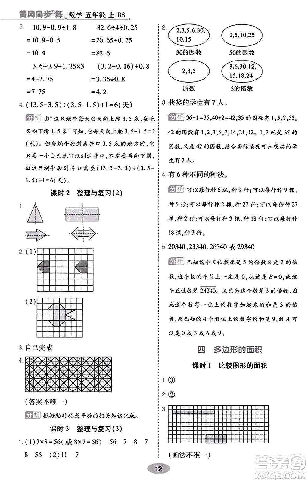 陜西師范大學(xué)出版總社有限公司2023年秋黃岡同步練一日一練五年級數(shù)學(xué)上冊北師大版答案