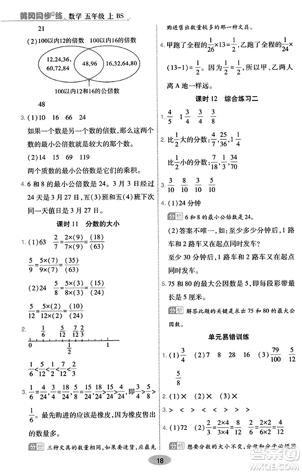 陜西師范大學(xué)出版總社有限公司2023年秋黃岡同步練一日一練五年級數(shù)學(xué)上冊北師大版答案