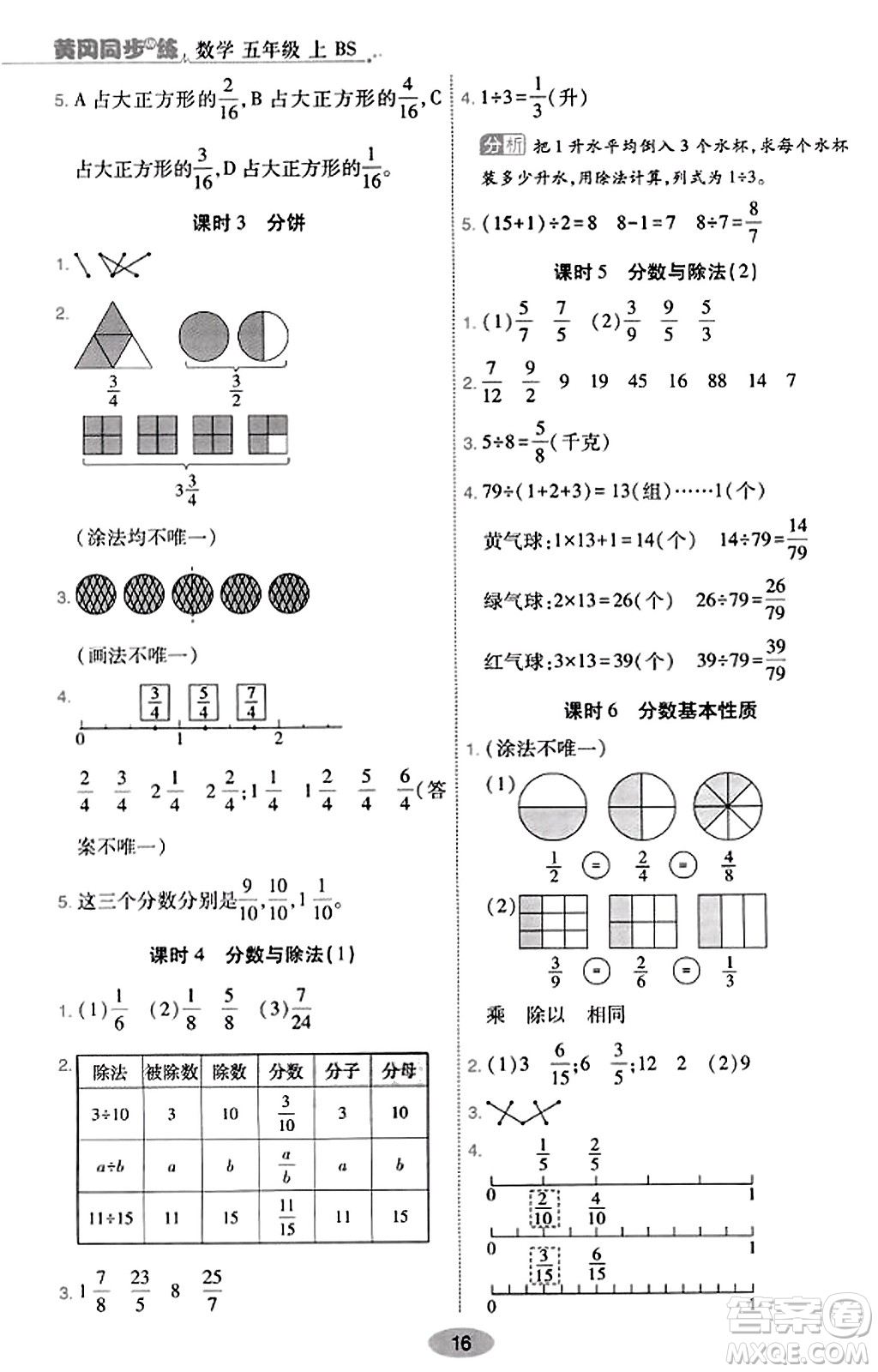 陜西師范大學(xué)出版總社有限公司2023年秋黃岡同步練一日一練五年級數(shù)學(xué)上冊北師大版答案