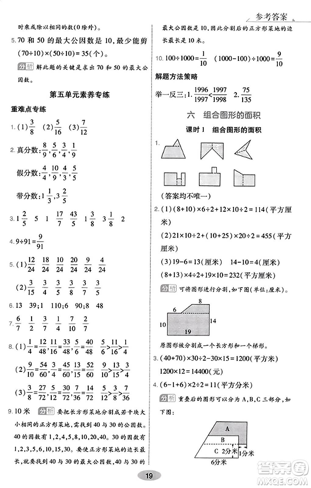 陜西師范大學(xué)出版總社有限公司2023年秋黃岡同步練一日一練五年級數(shù)學(xué)上冊北師大版答案